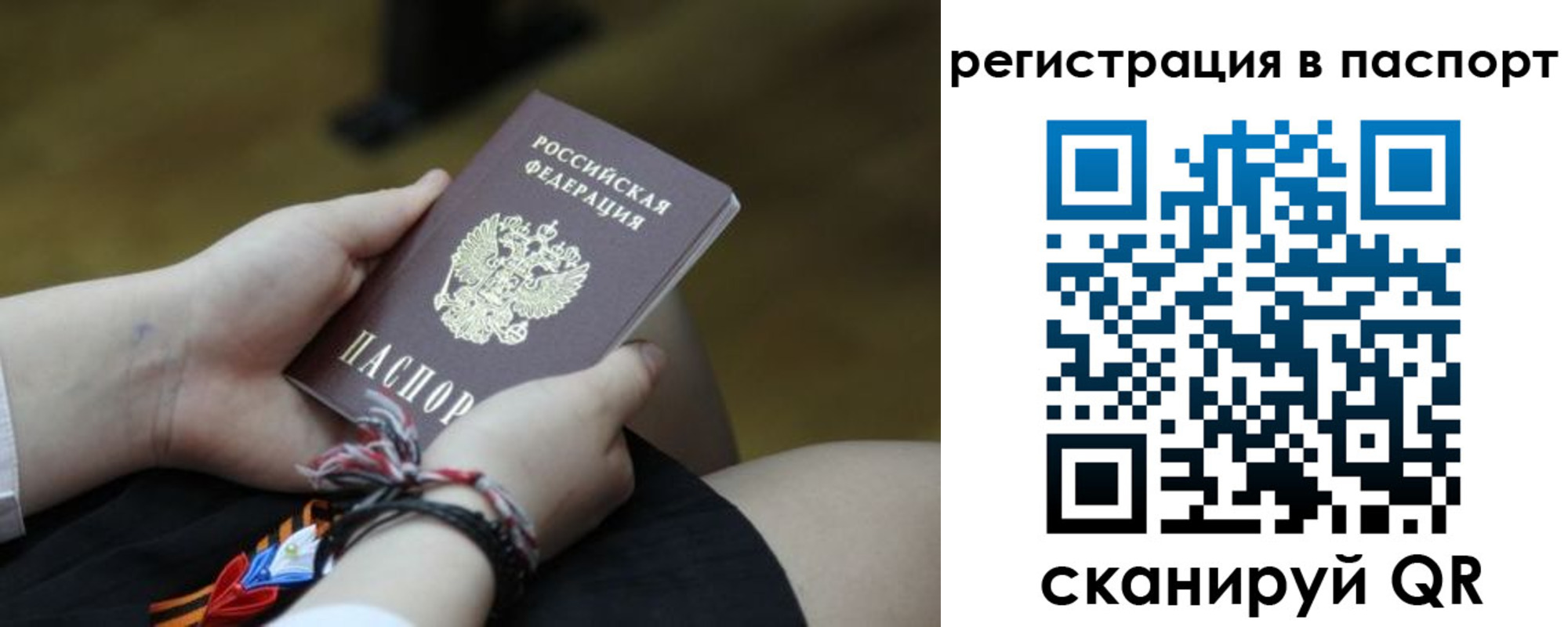 купить прописку в Сызрани