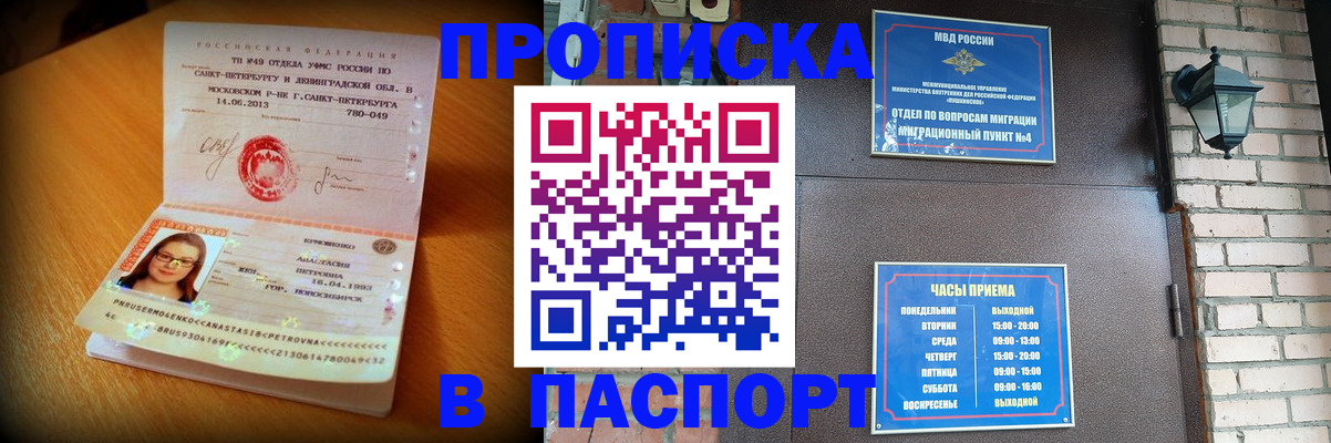 временная регистрация купить в Сызрани