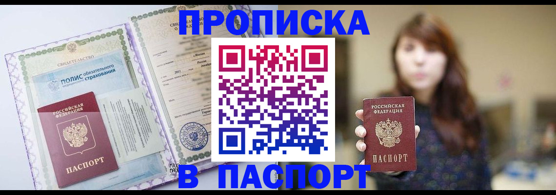 прописка 2025 в Сызрани