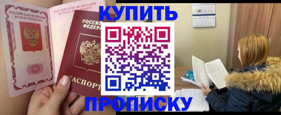 прописка законно в Сызрани